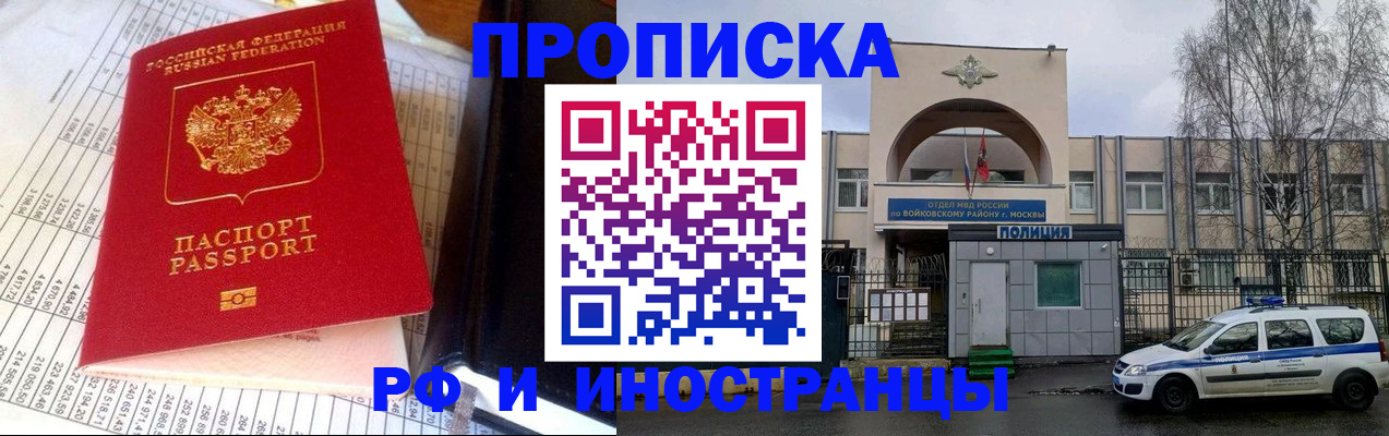 купить прописку в Георгиевске