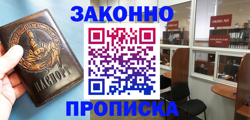 временная прописка в Георгиевске