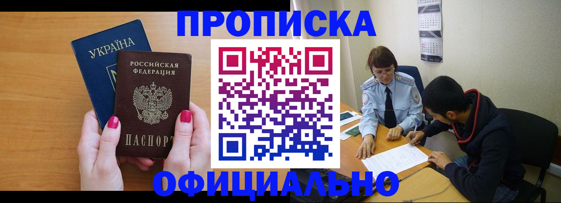 прописка в квартире в Георгиевске